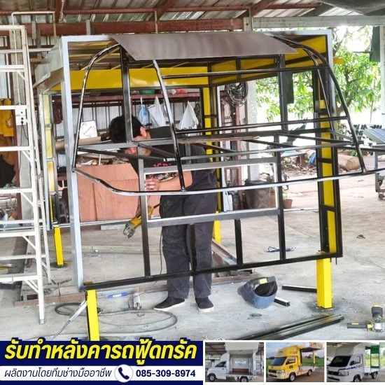 รับทำหลังคาฟู้ดทรัค นนทบุรี