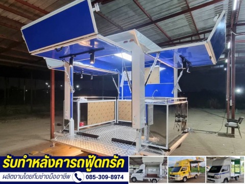 รับทํารถ Food Truck ใกล้ฉัน