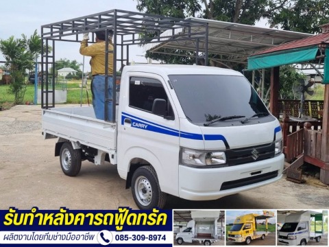 รับผลิต Food Truck