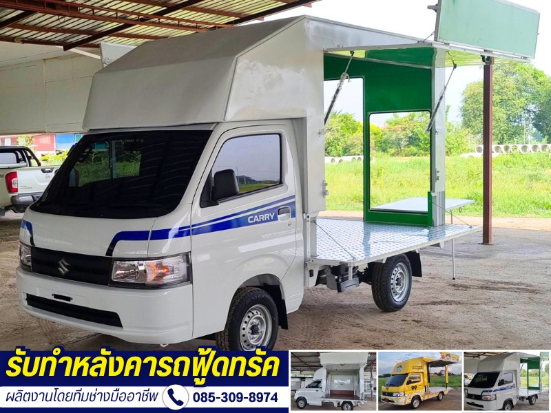 รับผลิตรถฟู้ดทรัค นนทบุรี