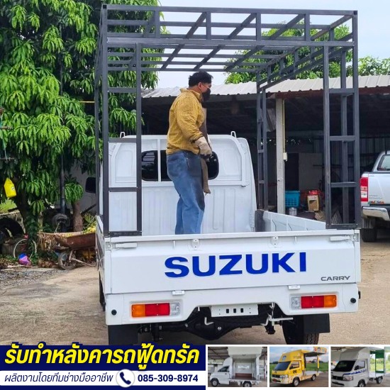 ร้านต่อเติมรถฟู้ดทรัค