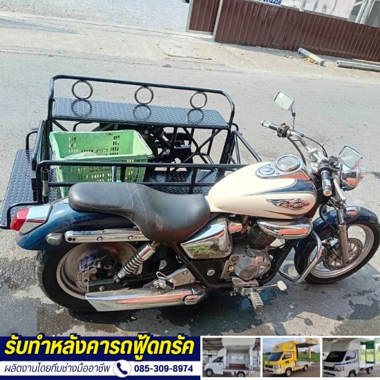 ร้านต่อพ่วงข้างมอเตอร์ไซค์ใกล้ฉัน